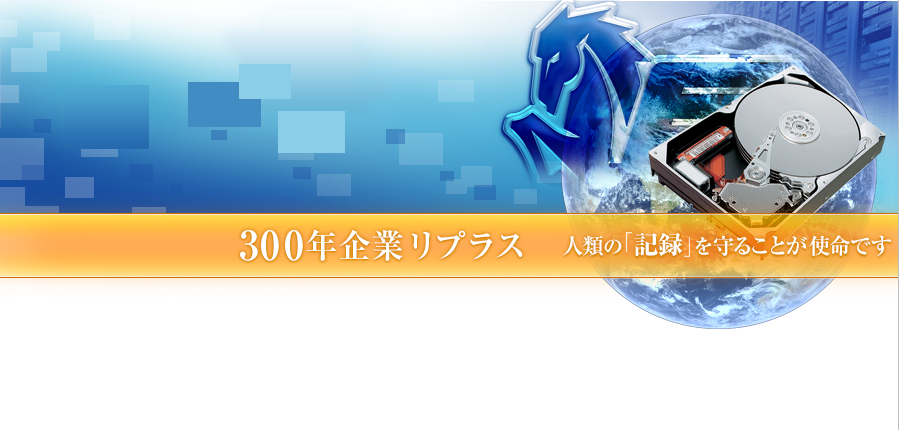 データ復旧 | 株式会社TACT (タクト) ITサポート・パソコン修理